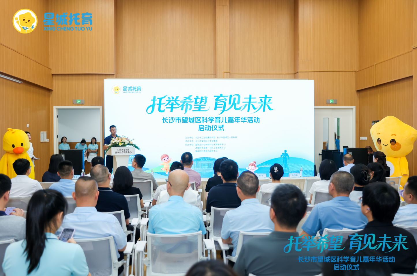 托举希望，育见未来！长沙市望城区科学育儿嘉年华活动正式启动