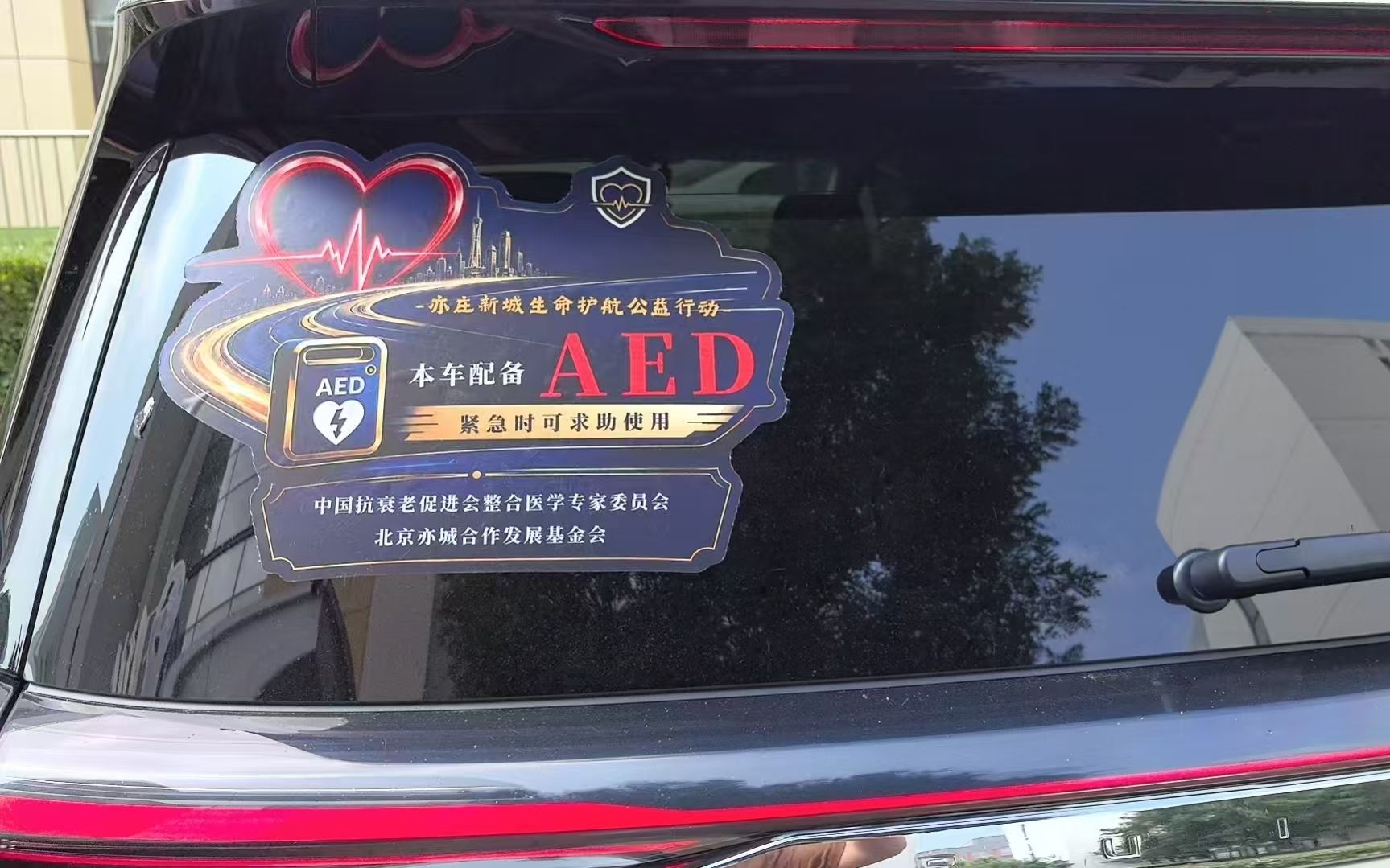 裝有AED設備的車輛上貼有車標。主辦方供圖