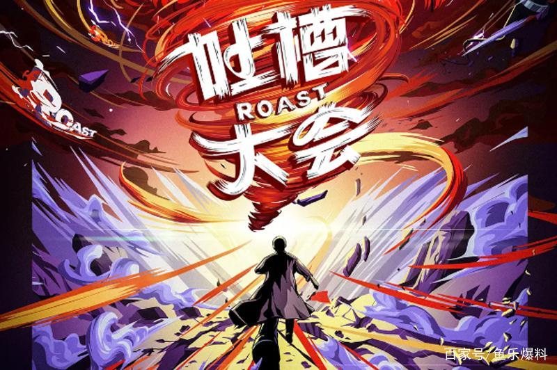 《吐槽大会5》第七期,体育专场吐槽有多炸?用实力打脸唱衰观众