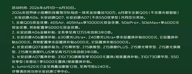 长安启源6月购车福利:Q05直降1万,Q07综合优惠3万