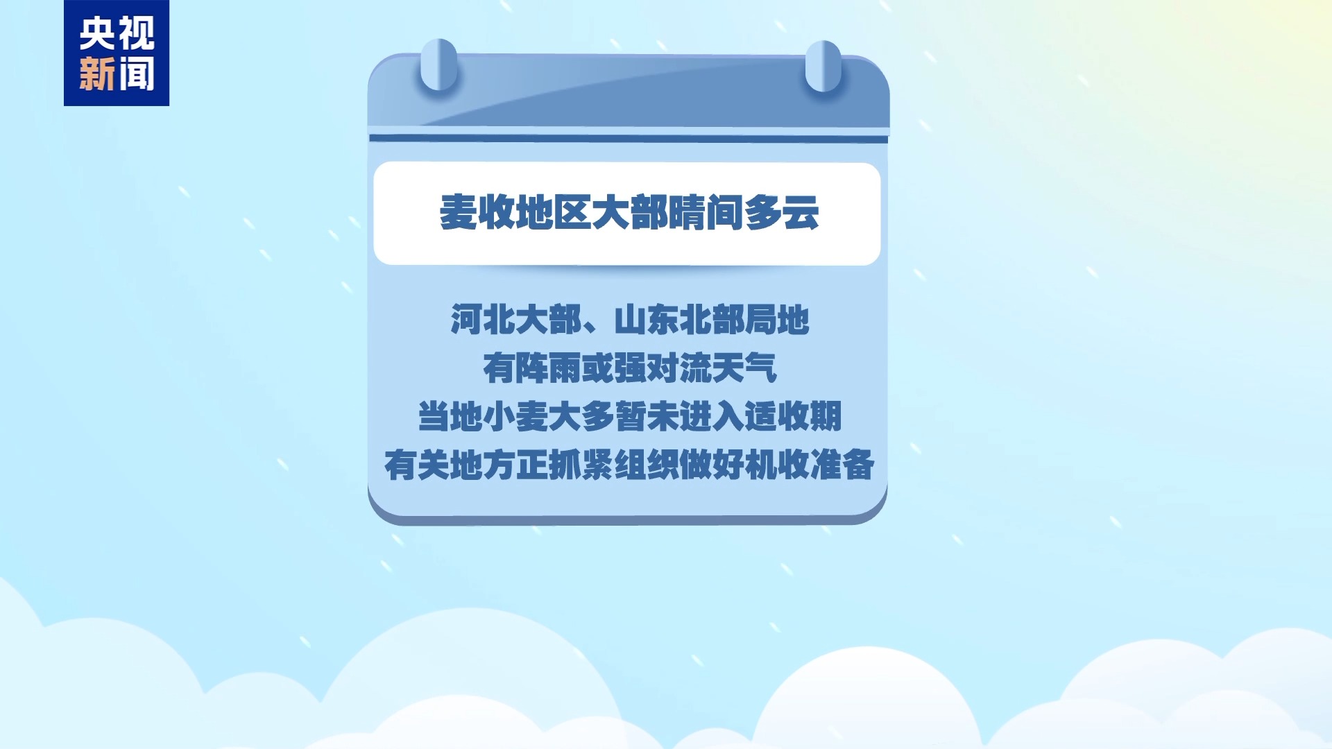 全国小麦收获进度已过8成