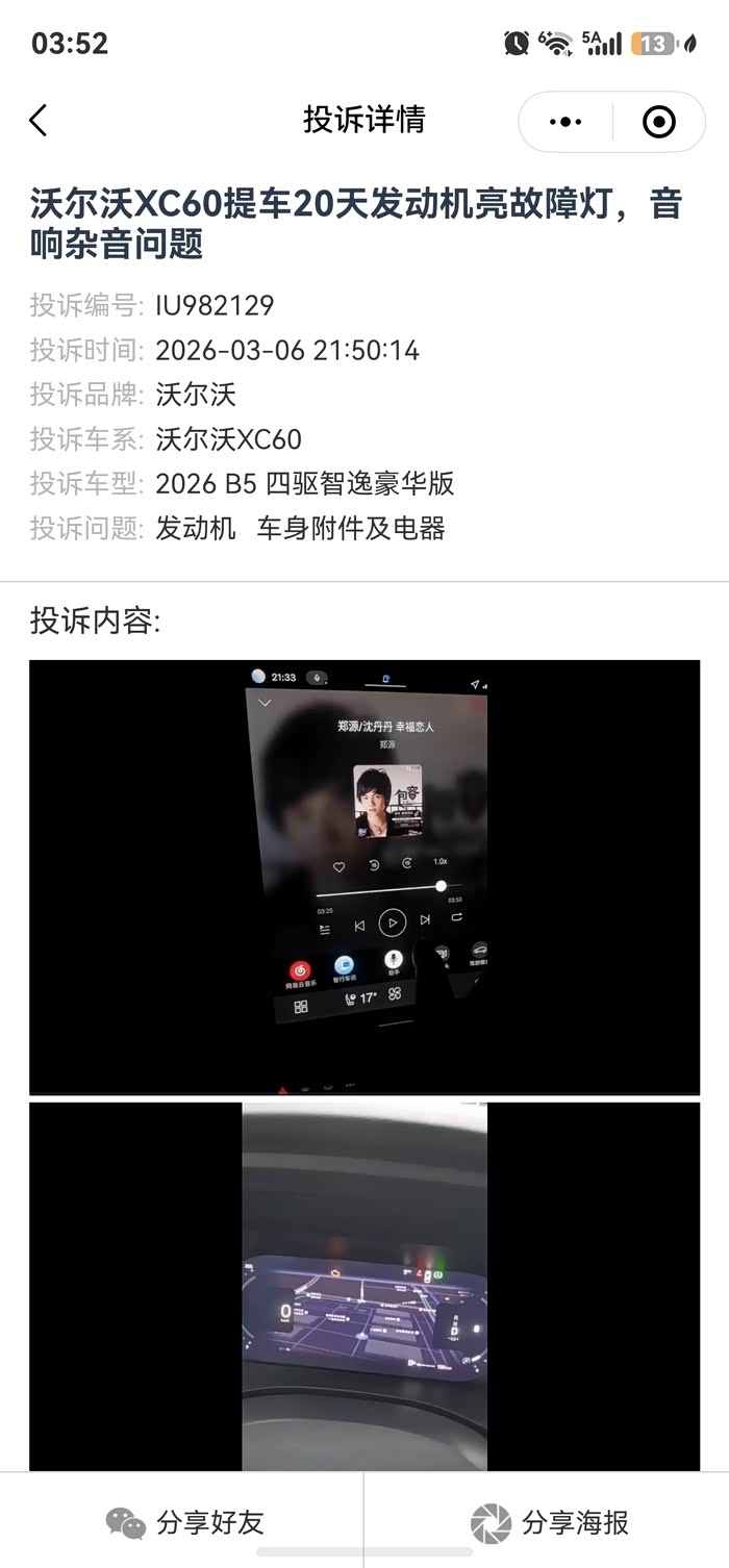 XC60凸轮轴出问题，定金都交了怎么办?_沃尔沃XC60论坛