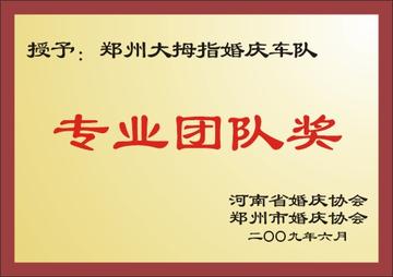 郑州大拇指婚庆汽车租赁公司-快懂百科