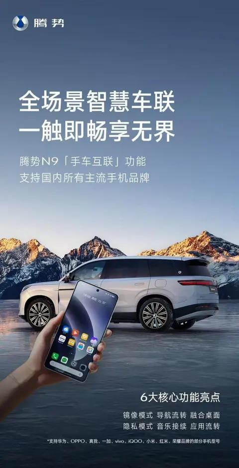 打破无界，一触即联！腾势D9、腾势N9手车互联来了！
