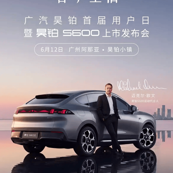 昊铂S600将于6月12日上市!限时权益价18.89-20.89万元