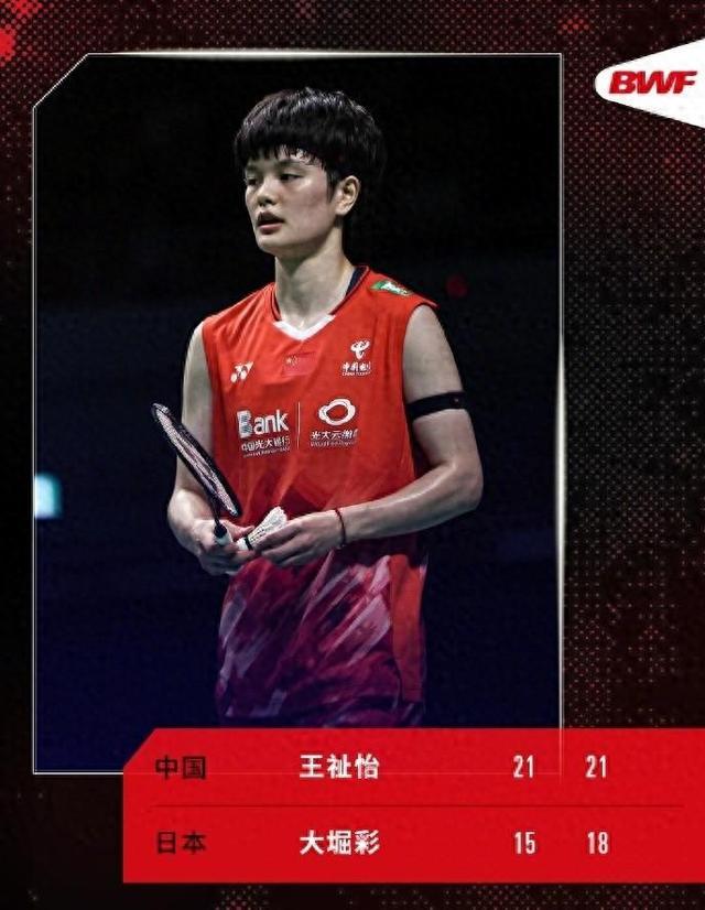 直落两局！王祉怡晋级羽毛球公开赛女单决赛