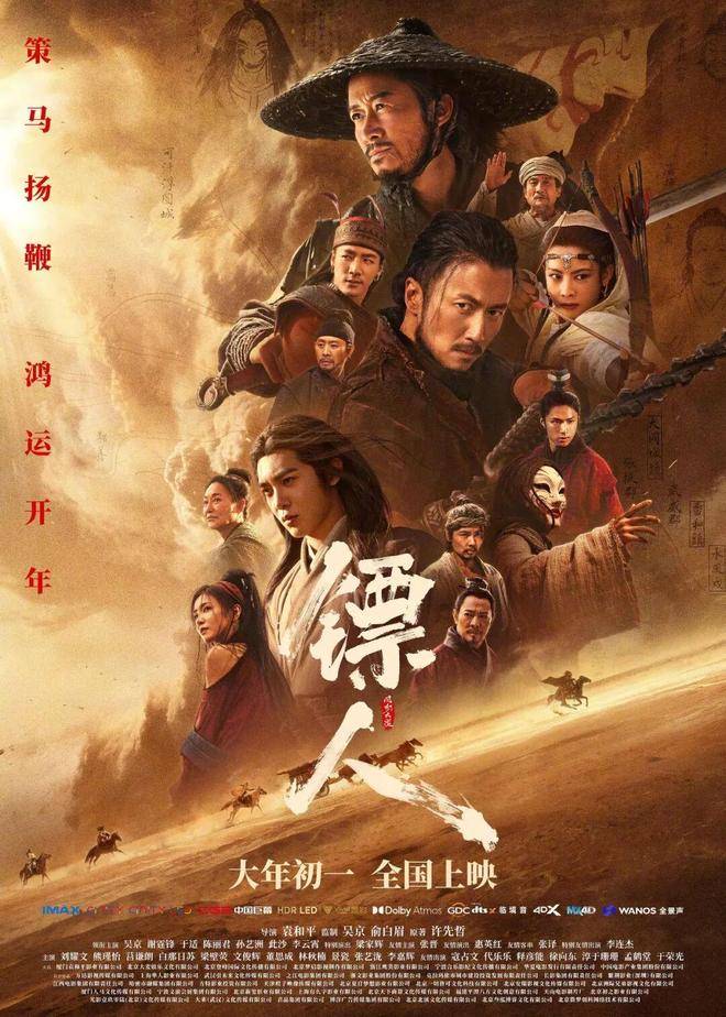 袁和平的《镖人》的武侠含金量有多高?