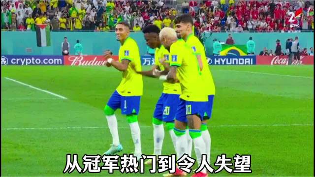 曾经的桑巴军团变味了 全队单打独斗 只靠维尼修斯一个人救场