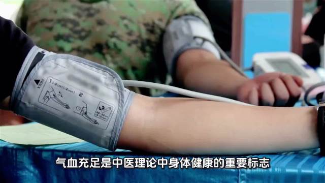 气血充足的身体表现！