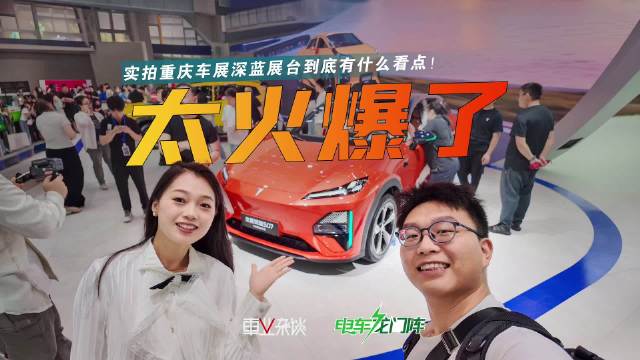2026重庆车展深蓝汽车展台好好玩好好看！