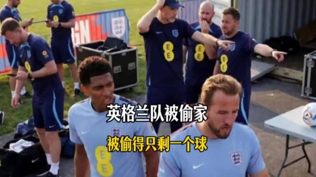 英格兰队装备运输途中被盗仅剩一球，墨西哥城世界杯开幕爆发冲突