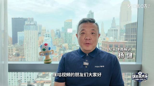 杨健邀你赴贵州榕江共享世界杯嘉年华