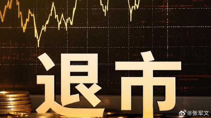 2026年的退市新规具体做了哪些改变，为何退市力度空前？