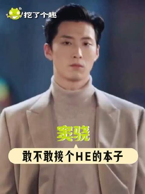 今后追窦骁的作品，务必先探知终章走向
