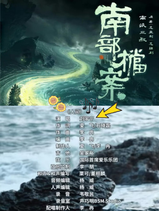 《南部档案》剧集的主题曲和配乐阵容什么时候能官宣？