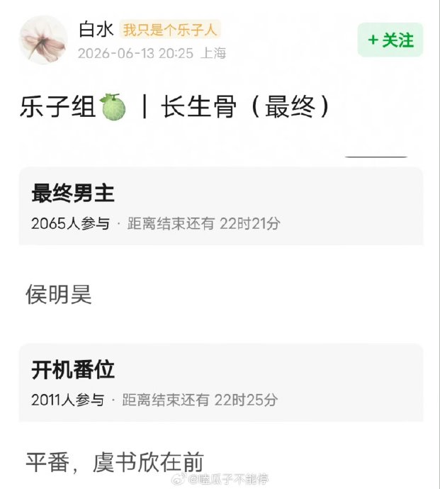 仙侠剧《长生骨》番位成谜，虞书欣侯明昊平番之争引热议