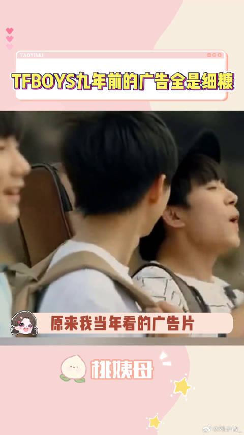 当年TFBOYS的广告也是让小小的老子吃上细糠了王俊凯 易烊千玺
