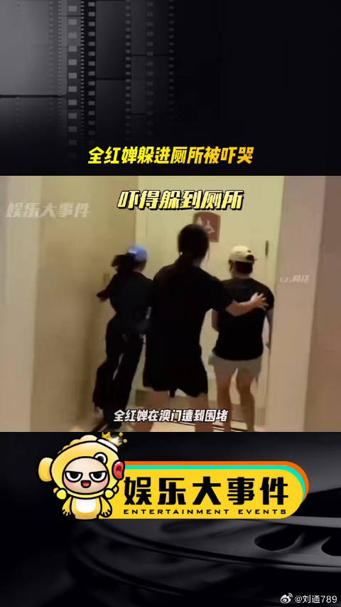 全红婵澳门遭围堵躲进厕所