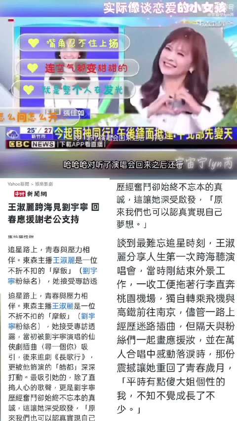 台湾主播王淑丽专访刘宇宁，称其真诚努力唤醒追梦初心