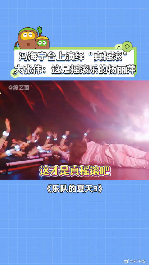 大张伟：这是摇滚乐的杨丽萍 大张伟 综艺 微博VC计划
