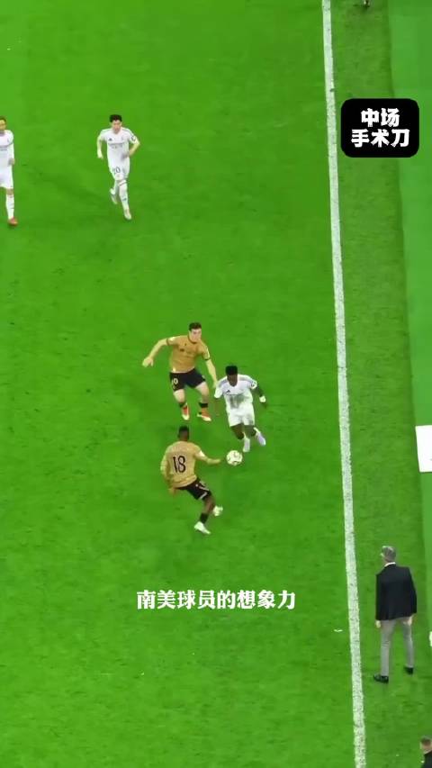 维尼修斯犀利的边路突破