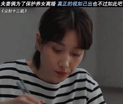 夫妇倾尽所有爱抚养养女成长