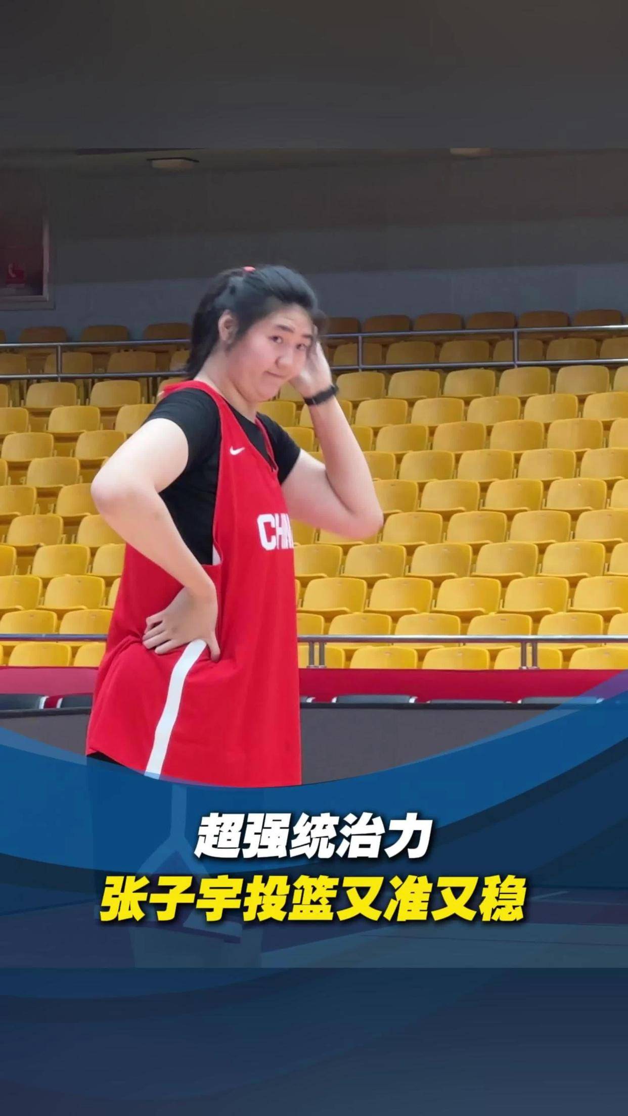 6.11号:张子宇18分钟18分打脸日主帅!瘦身背后，中国女篮巨人如何靠科技破局?_防守_训练_身高