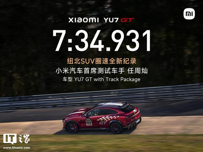 小米汽车:YU7 GT目前暂无登陆《跑车浪漫旅7》游戏的计划
