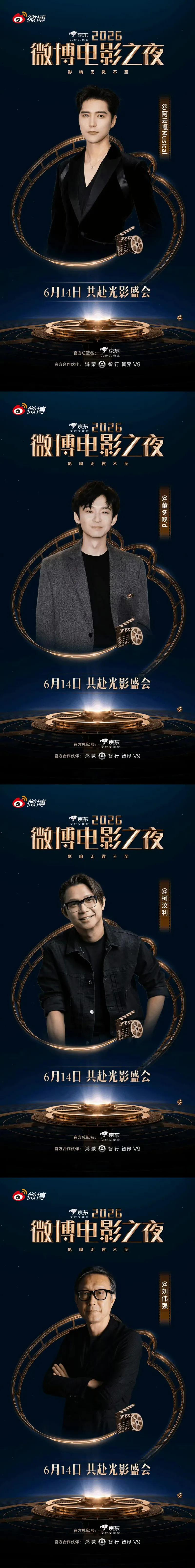 2026年微博电影之夜第四批阵容公布-影视区-虎扑社区