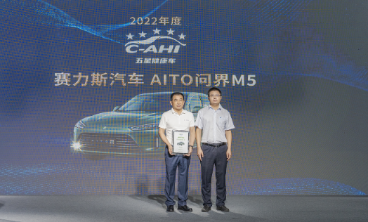 获五星健康车认证问界M5打造全方位健康座舱 - 新能源汽车