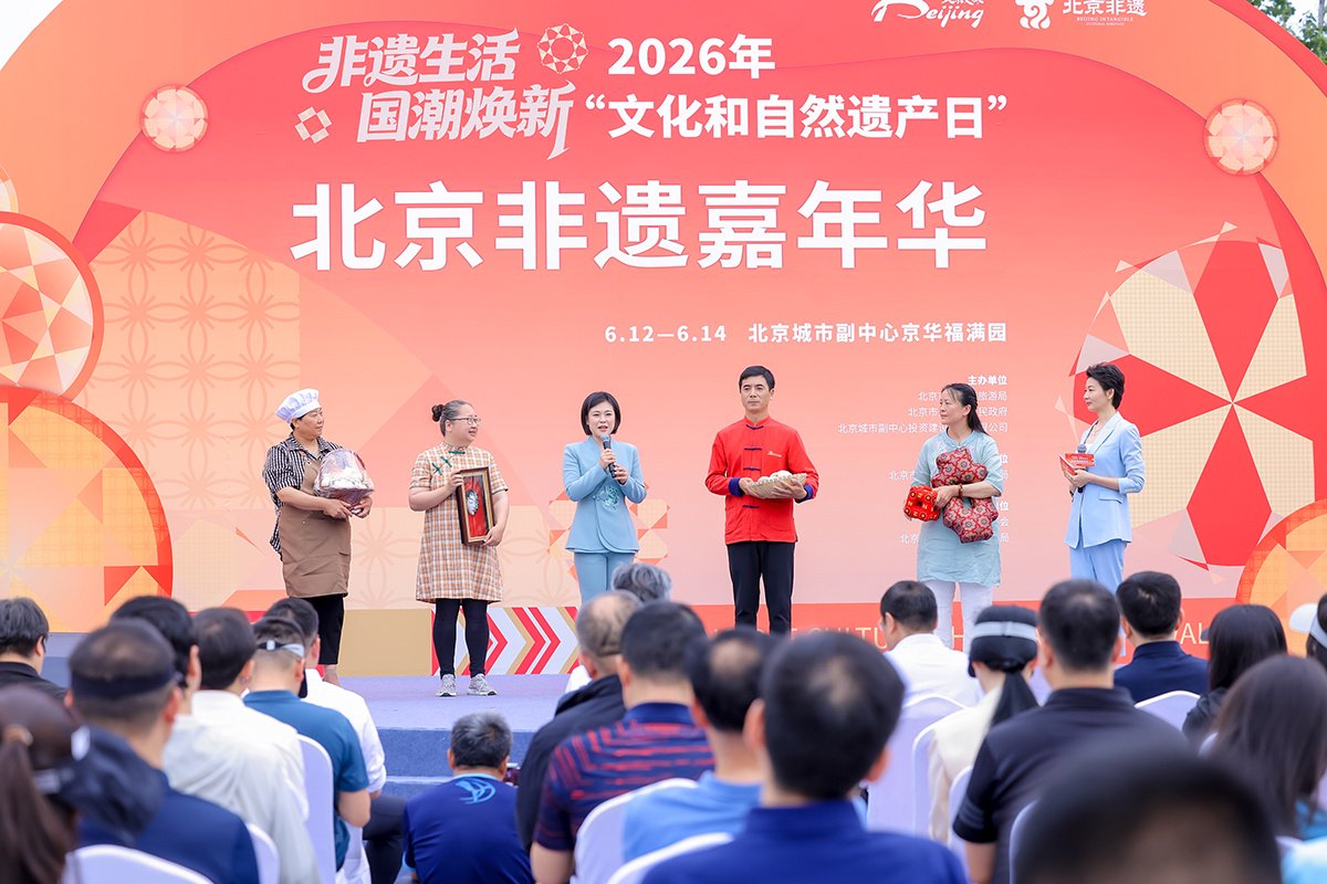 2026年“文化和自然遗产日”北京非遗宣传展示活动启动