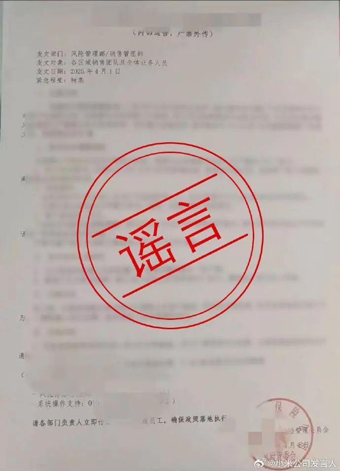 小米发声,已报案!“拒保通知”系伪造,“SU7出险率是同价位车型数倍”也是谣言