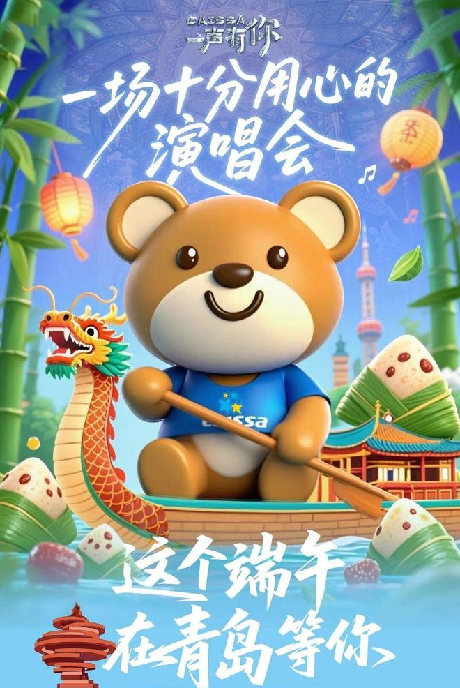 当端午邂逅父亲节，青岛这场演唱会用心回应“一声有你”