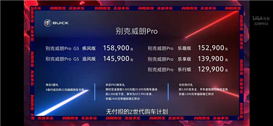 全系搭配四缸机 全新别克威朗Pro家族上市12.99万元起