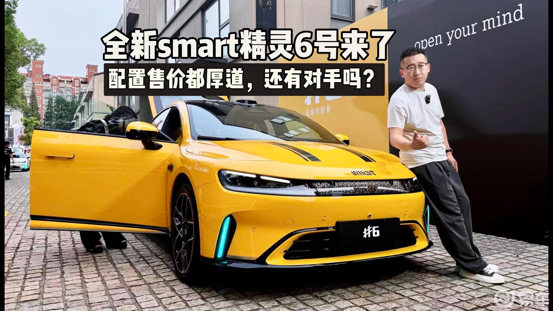 smart精灵6号 配置-易车搜索