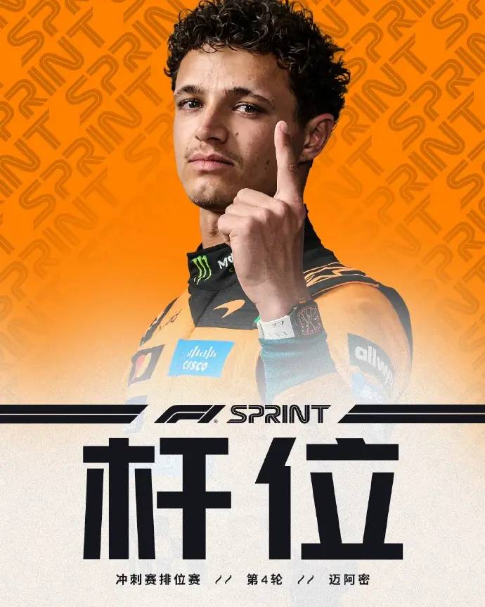 F1迈阿密冲刺排位赛：诺里斯赛季首杆！迈凯伦升级封神，维斯塔潘仅第五