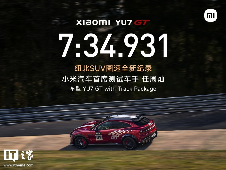 小米汽车：YU7 GT 目前暂无登陆《跑车浪漫旅 7》游戏的计划_新闻