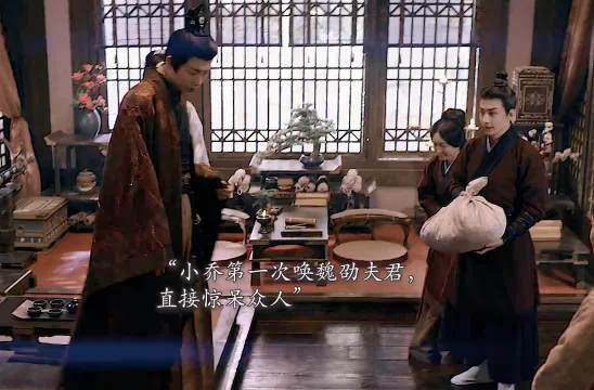 折腰：小乔一句夫君，把魏劭吊成翘嘴了