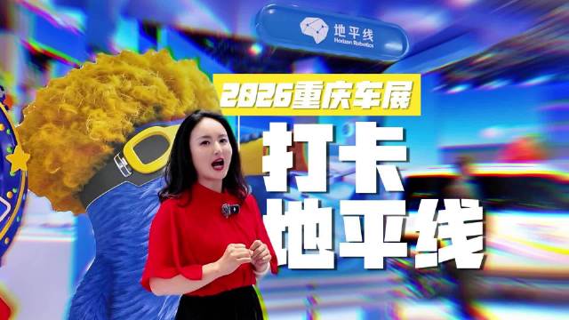 地平线携整车智能产品亮相重庆车展