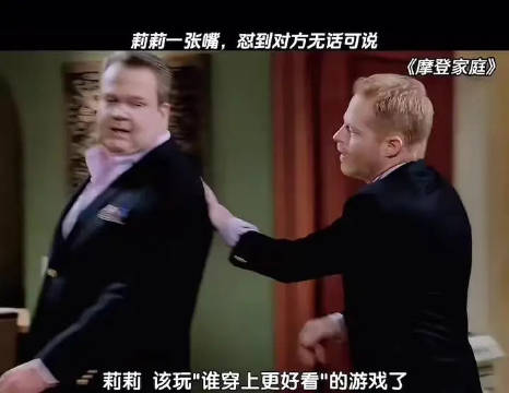《摩登家庭》莉莉一张嘴，怼的我无话可说