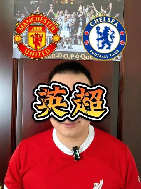曼联切尔西英超对决打响，战术巨星较量引关注