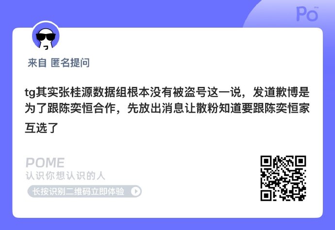 张桂源数据组为何秒删向陈奕恒的道歉文？