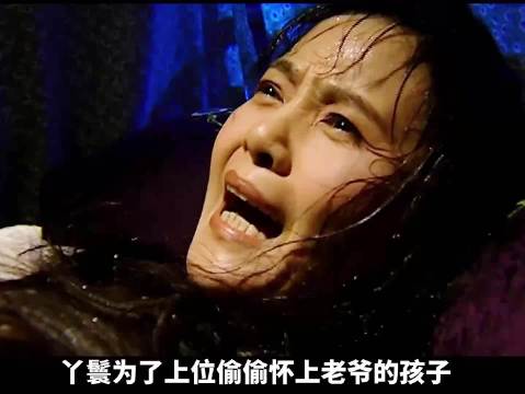 丫鬟意外怀上身孕，不料却被大太太发现 徐露 何赛飞