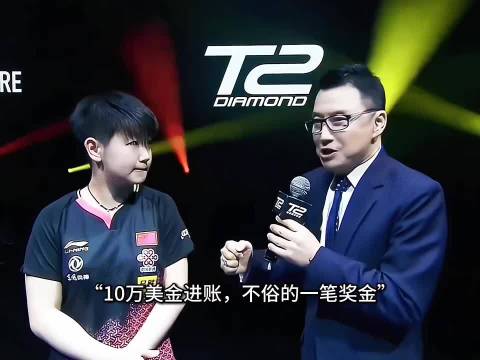 “孙颖莎生涯最昂贵的金球，她一球打飞了伊藤美诚的5万美金” 孙颖莎