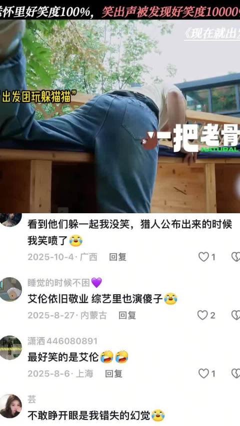 范丞丞沈腾贾冰艾伦《现在就出发》猎人互动引爆笑