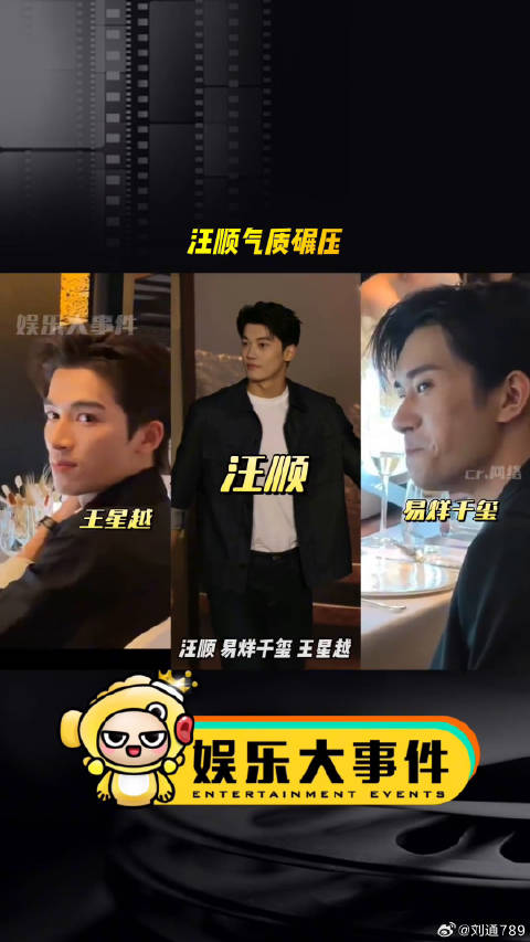 汪顺易烊千玺王星越同台出席品牌活动