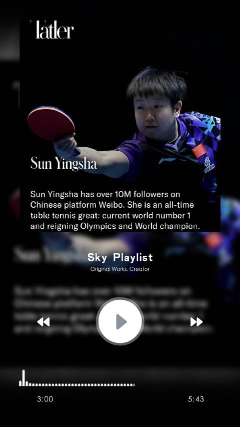 孙颖莎连续203周世界第一，成国际乒联超级巨星