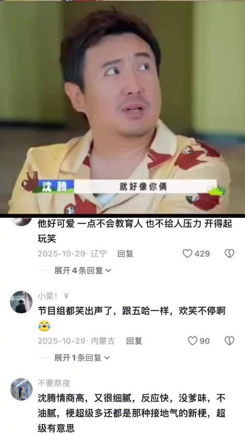 《现在就出发》沈腾贾冰金晨等加盟，爆笑集结