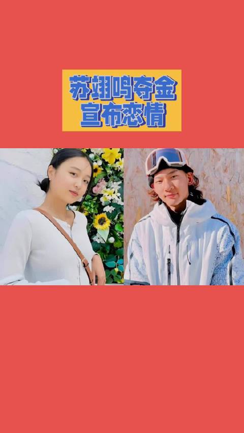 苏翊鸣发长文回应网络传言，称将追责造谣账号