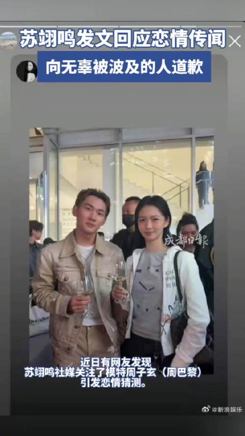 苏翊鸣发文